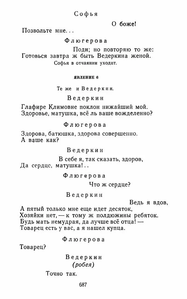  Сборник - Стихотворная комедия конца XVIII - начала XIX в. - Страница № 688