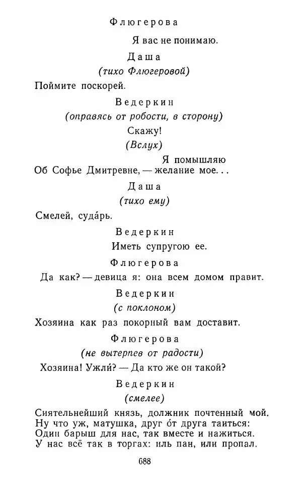  Сборник - Стихотворная комедия конца XVIII - начала XIX в. - Страница № 689