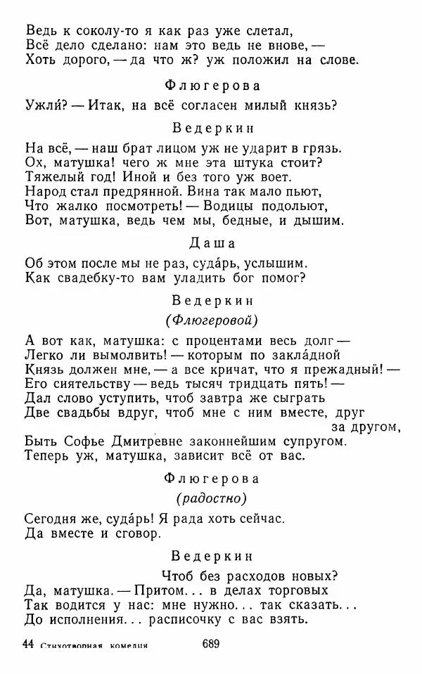  Сборник - Стихотворная комедия конца XVIII - начала XIX в. - Страница № 690
