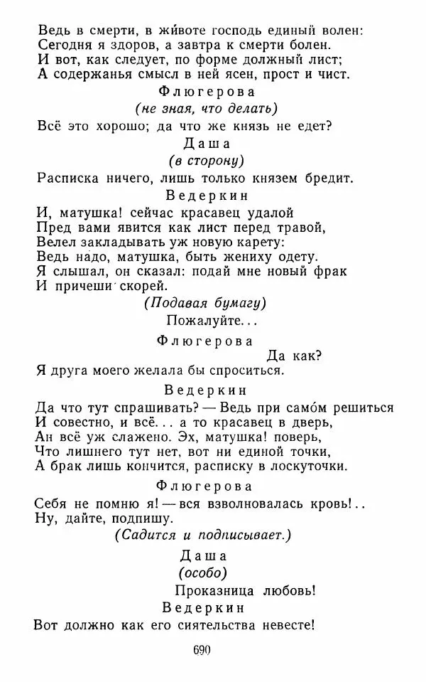  Сборник - Стихотворная комедия конца XVIII - начала XIX в. - Страница № 691