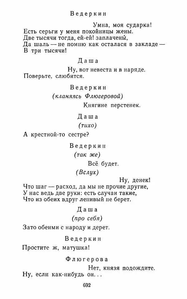  Сборник - Стихотворная комедия конца XVIII - начала XIX в. - Страница № 693