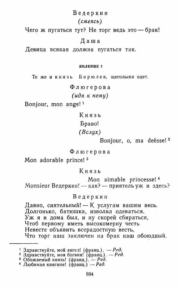  Сборник - Стихотворная комедия конца XVIII - начала XIX в. - Страница № 695