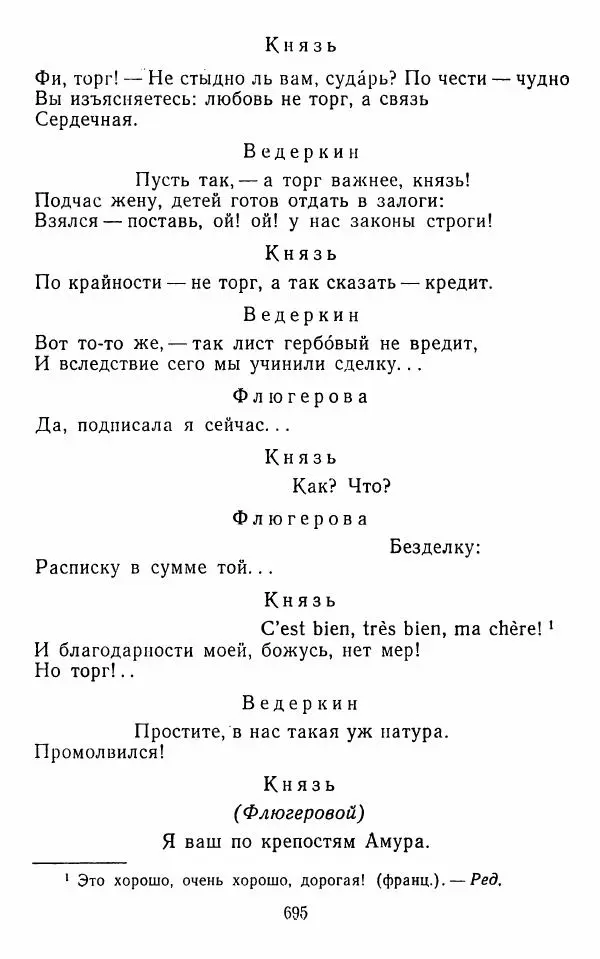  Сборник - Стихотворная комедия конца XVIII - начала XIX в. - Страница № 696