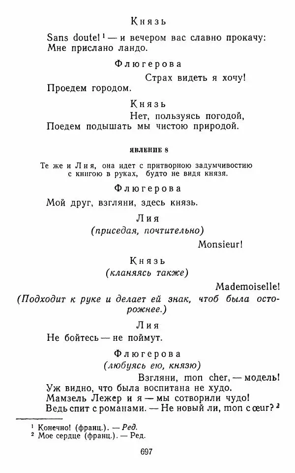  Сборник - Стихотворная комедия конца XVIII - начала XIX в. - Страница № 698
