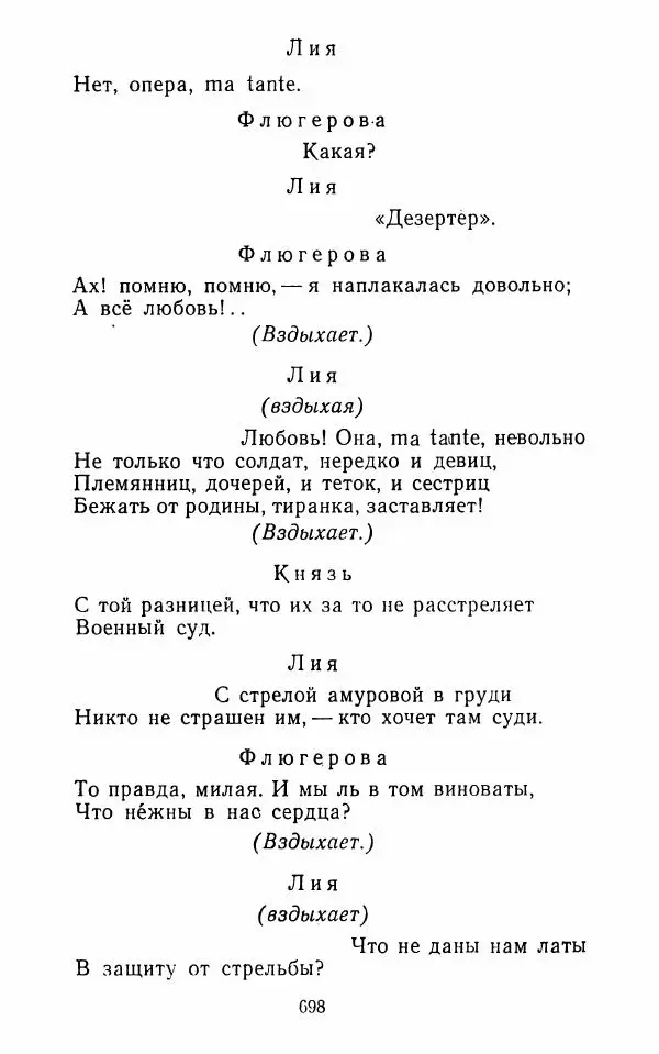  Сборник - Стихотворная комедия конца XVIII - начала XIX в. - Страница № 699