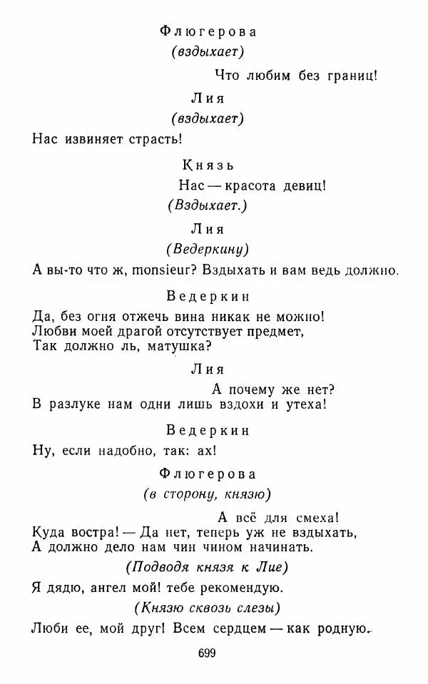  Сборник - Стихотворная комедия конца XVIII - начала XIX в. - Страница № 700