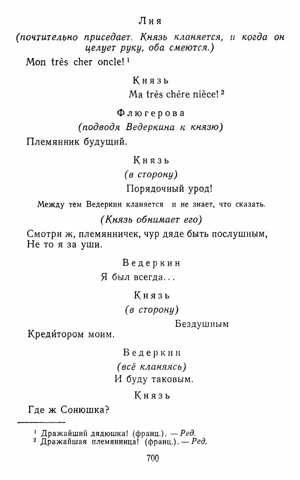  Сборник - Стихотворная комедия конца XVIII - начала XIX в. - Страница № 701