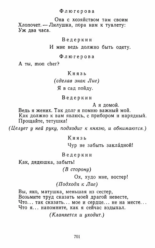  Сборник - Стихотворная комедия конца XVIII - начала XIX в. - Страница № 702