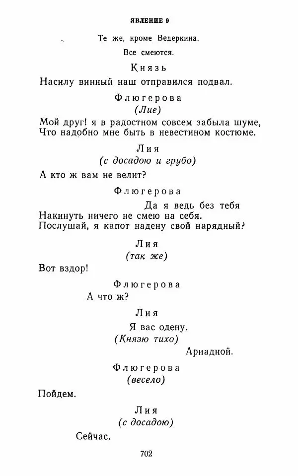  Сборник - Стихотворная комедия конца XVIII - начала XIX в. - Страница № 703