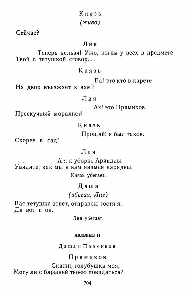  Сборник - Стихотворная комедия конца XVIII - начала XIX в. - Страница № 705