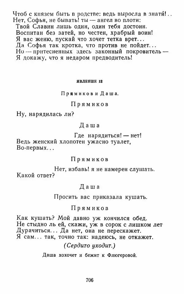  Сборник - Стихотворная комедия конца XVIII - начала XIX в. - Страница № 707