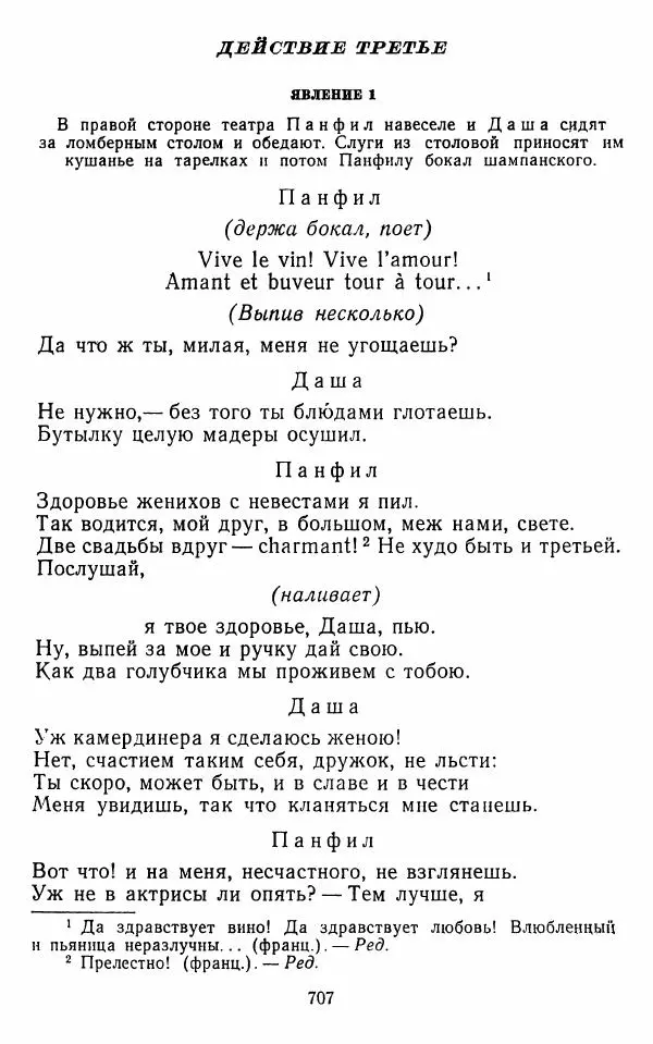  Сборник - Стихотворная комедия конца XVIII - начала XIX в. - Страница № 708