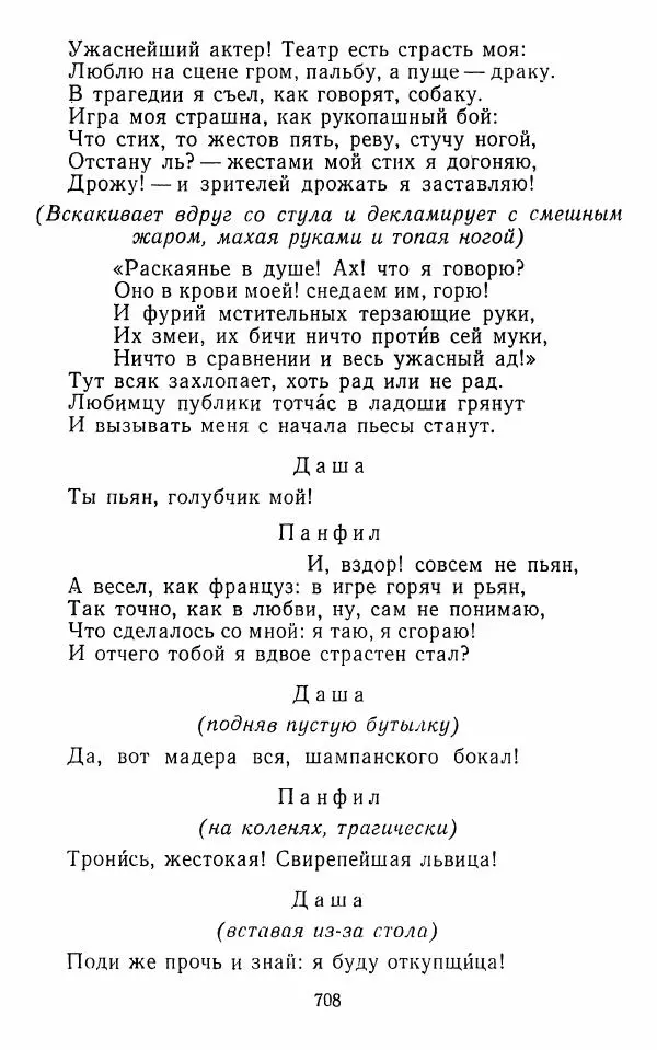  Сборник - Стихотворная комедия конца XVIII - начала XIX в. - Страница № 709