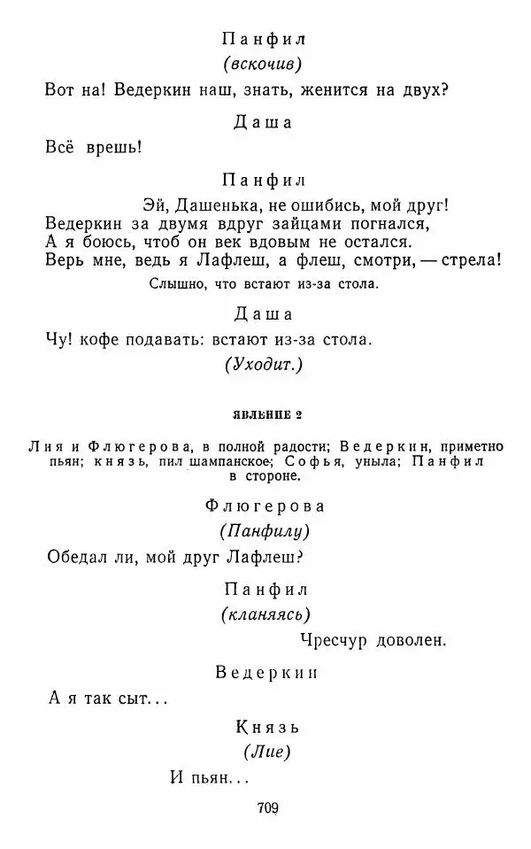  Сборник - Стихотворная комедия конца XVIII - начала XIX в. - Страница № 710