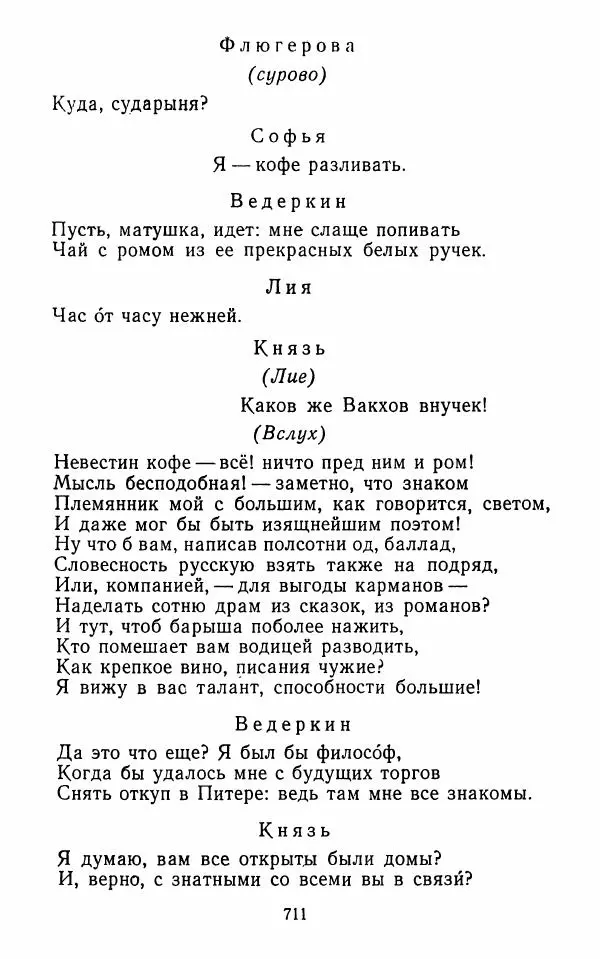  Сборник - Стихотворная комедия конца XVIII - начала XIX в. - Страница № 712