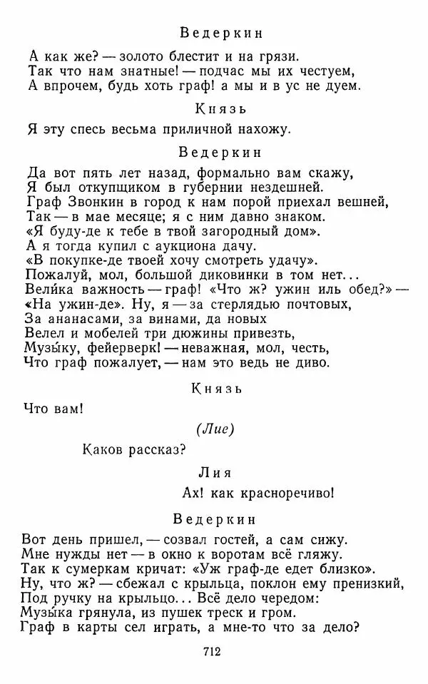  Сборник - Стихотворная комедия конца XVIII - начала XIX в. - Страница № 713