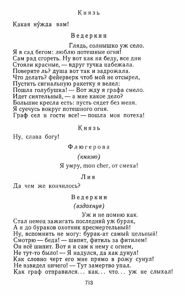  Сборник - Стихотворная комедия конца XVIII - начала XIX в. - Страница № 714