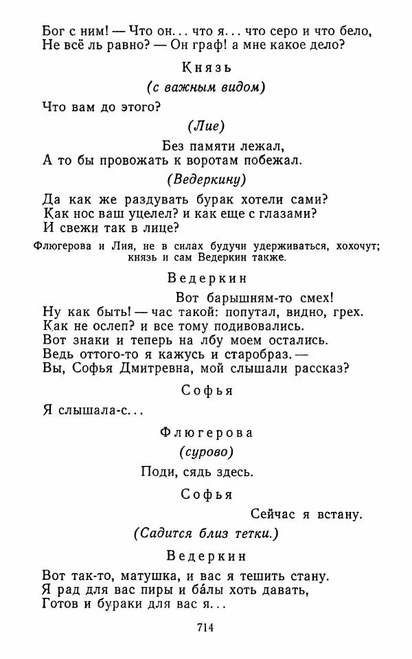  Сборник - Стихотворная комедия конца XVIII - начала XIX в. - Страница № 715
