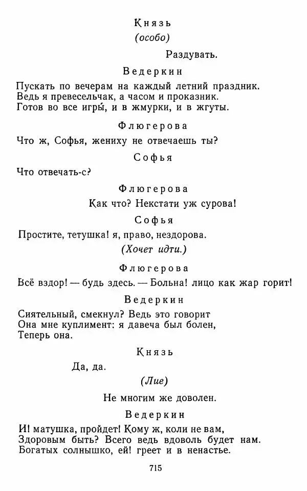  Сборник - Стихотворная комедия конца XVIII - начала XIX в. - Страница № 716