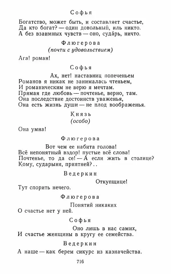  Сборник - Стихотворная комедия конца XVIII - начала XIX в. - Страница № 717