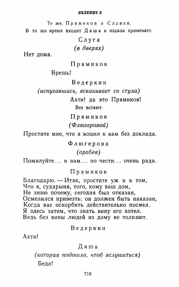  Сборник - Стихотворная комедия конца XVIII - начала XIX в. - Страница № 719