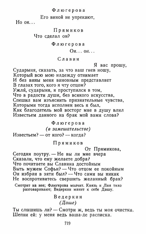  Сборник - Стихотворная комедия конца XVIII - начала XIX в. - Страница № 720