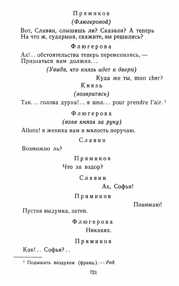 Сборник - Стихотворная комедия конца XVIII - начала XIX в. - Страница № 722