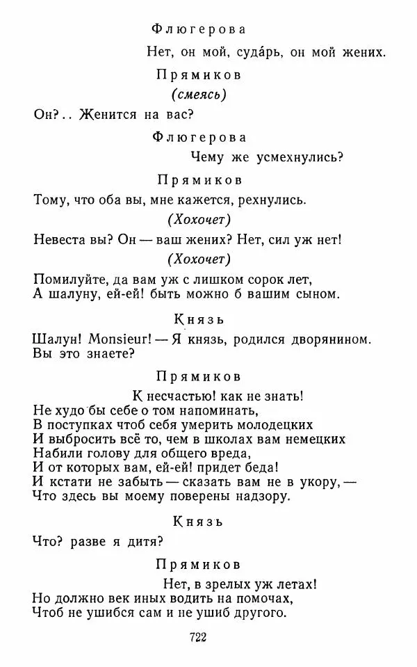  Сборник - Стихотворная комедия конца XVIII - начала XIX в. - Страница № 723