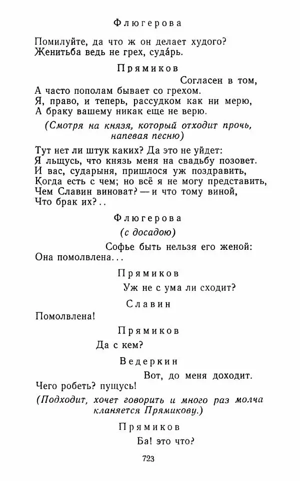  Сборник - Стихотворная комедия конца XVIII - начала XIX в. - Страница № 724