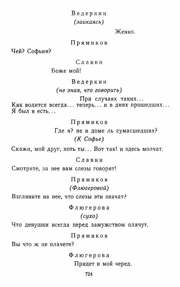  Сборник - Стихотворная комедия конца XVIII - начала XIX в. - Страница № 725