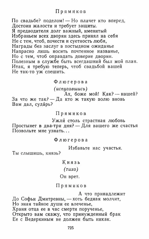  Сборник - Стихотворная комедия конца XVIII - начала XIX в. - Страница № 726