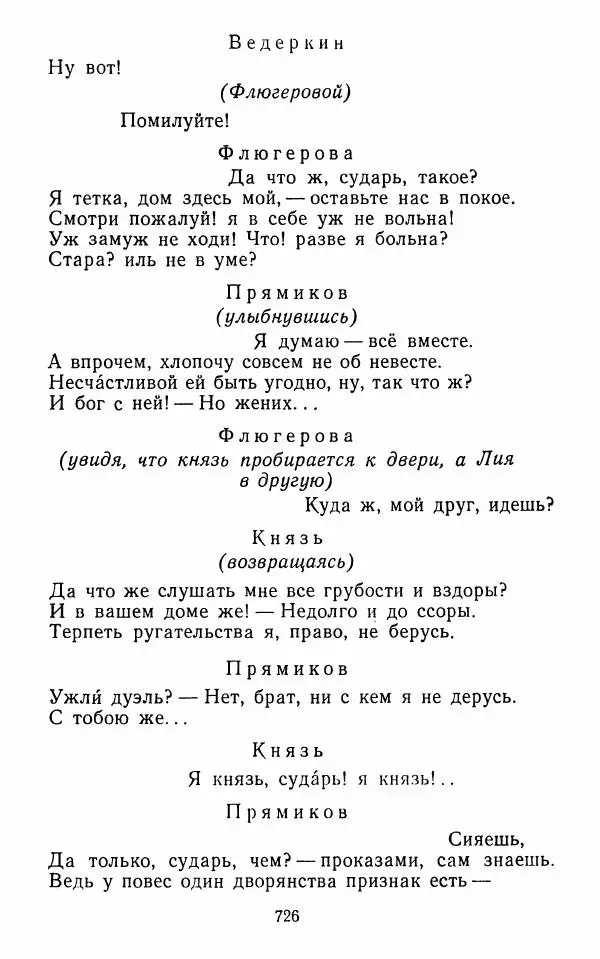  Сборник - Стихотворная комедия конца XVIII - начала XIX в. - Страница № 727