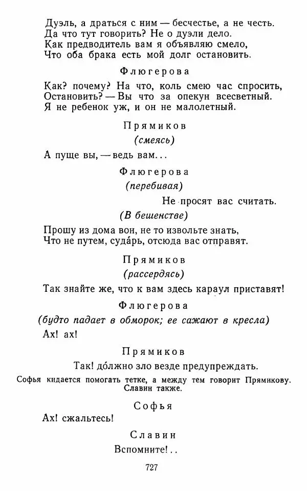  Сборник - Стихотворная комедия конца XVIII - начала XIX в. - Страница № 728
