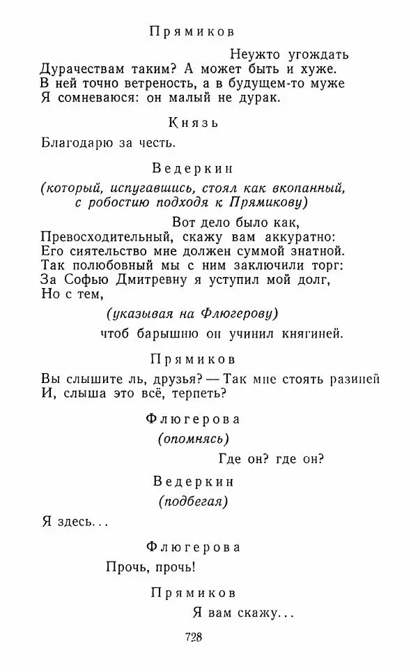  Сборник - Стихотворная комедия конца XVIII - начала XIX в. - Страница № 729