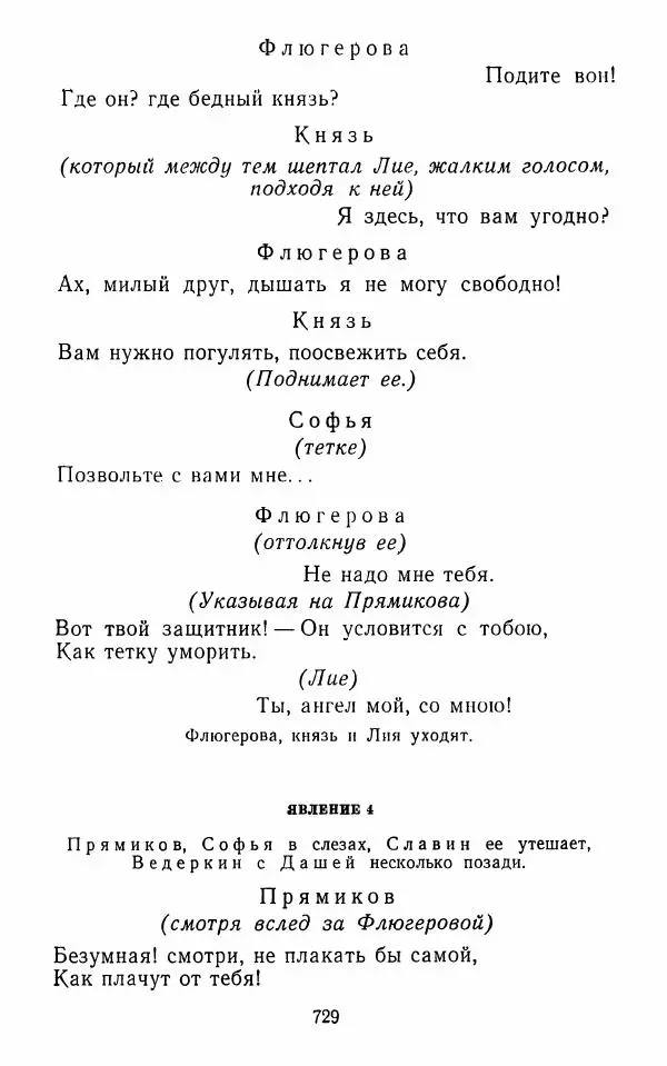  Сборник - Стихотворная комедия конца XVIII - начала XIX в. - Страница № 730