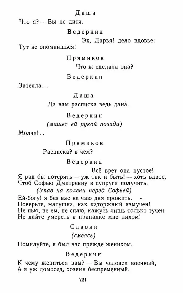  Сборник - Стихотворная комедия конца XVIII - начала XIX в. - Страница № 732