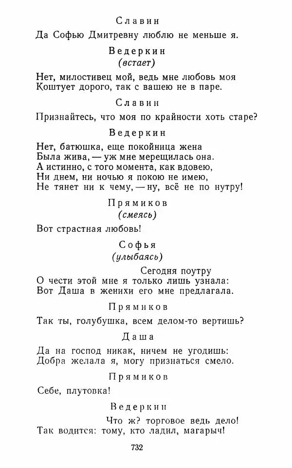  Сборник - Стихотворная комедия конца XVIII - начала XIX в. - Страница № 733