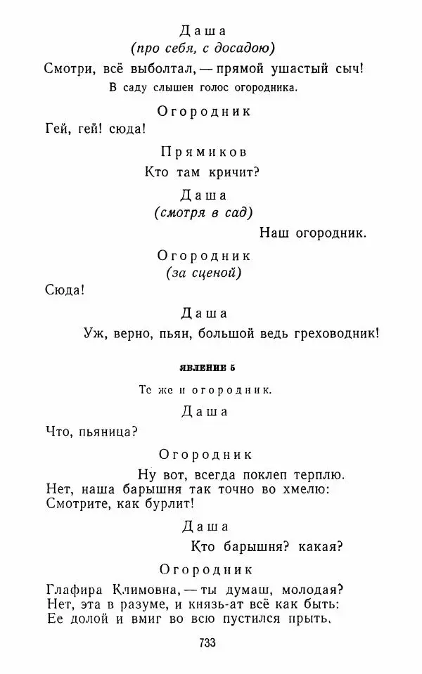  Сборник - Стихотворная комедия конца XVIII - начала XIX в. - Страница № 734