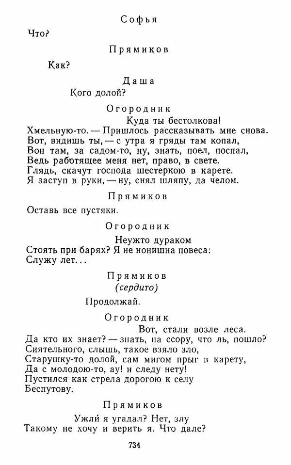  Сборник - Стихотворная комедия конца XVIII - начала XIX в. - Страница № 735