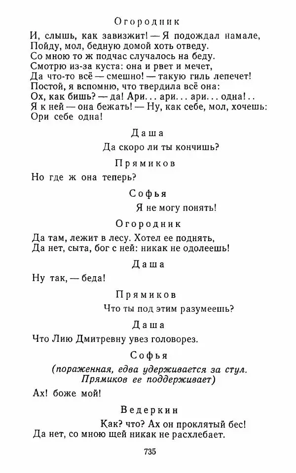  Сборник - Стихотворная комедия конца XVIII - начала XIX в. - Страница № 736