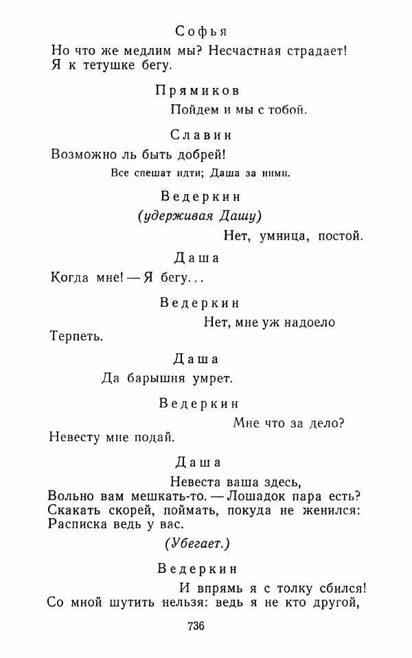  Сборник - Стихотворная комедия конца XVIII - начала XIX в. - Страница № 737