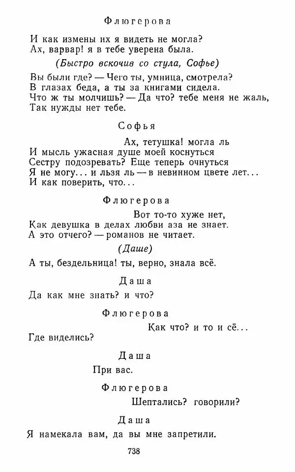 Сборник - Стихотворная комедия конца XVIII - начала XIX в. - Страница № 739
