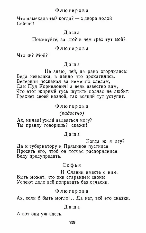  Сборник - Стихотворная комедия конца XVIII - начала XIX в. - Страница № 740
