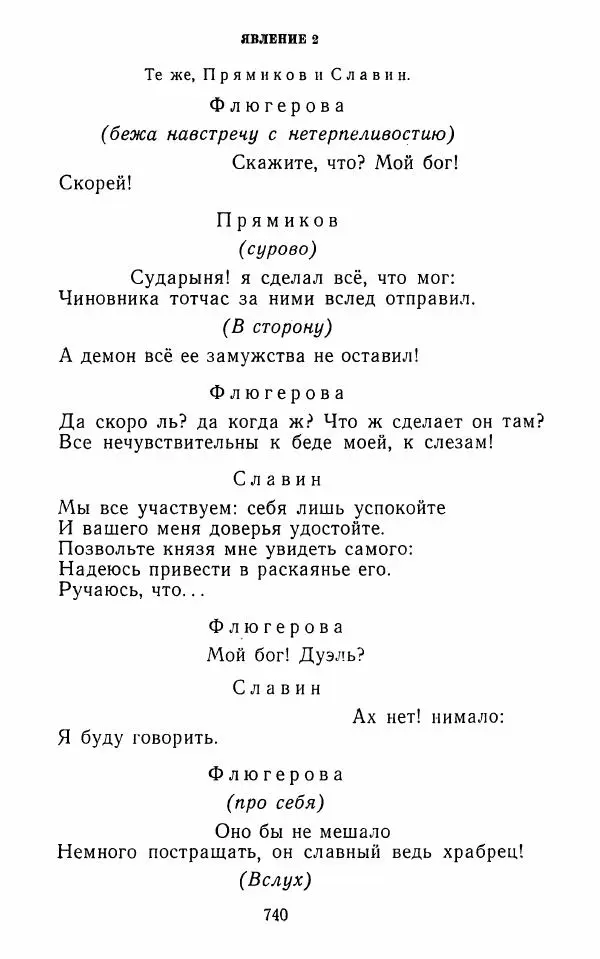  Сборник - Стихотворная комедия конца XVIII - начала XIX в. - Страница № 741