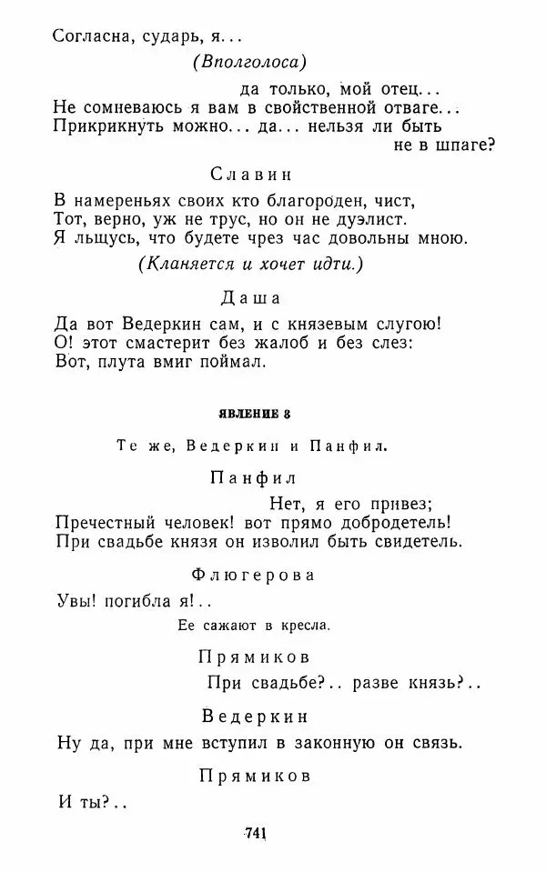  Сборник - Стихотворная комедия конца XVIII - начала XIX в. - Страница № 742
