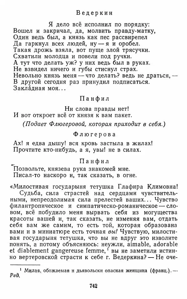  Сборник - Стихотворная комедия конца XVIII - начала XIX в. - Страница № 743