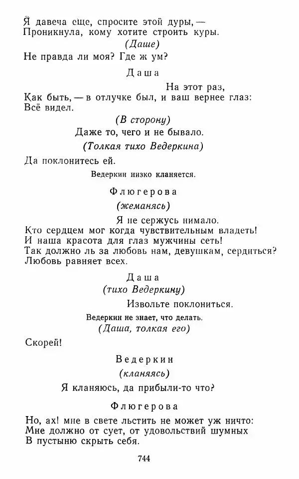  Сборник - Стихотворная комедия конца XVIII - начала XIX в. - Страница № 745