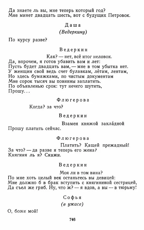  Сборник - Стихотворная комедия конца XVIII - начала XIX в. - Страница № 747