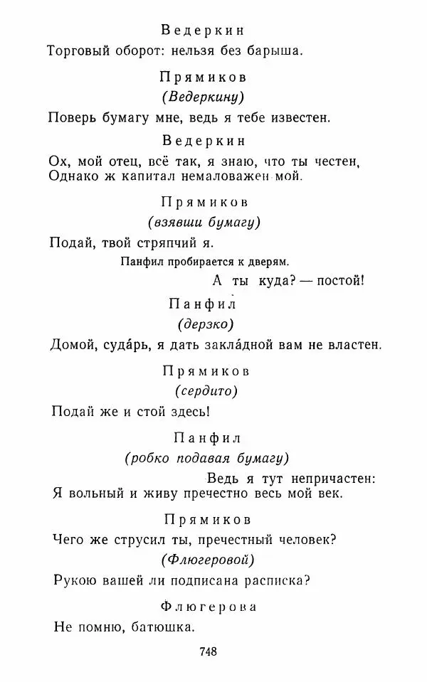  Сборник - Стихотворная комедия конца XVIII - начала XIX в. - Страница № 749
