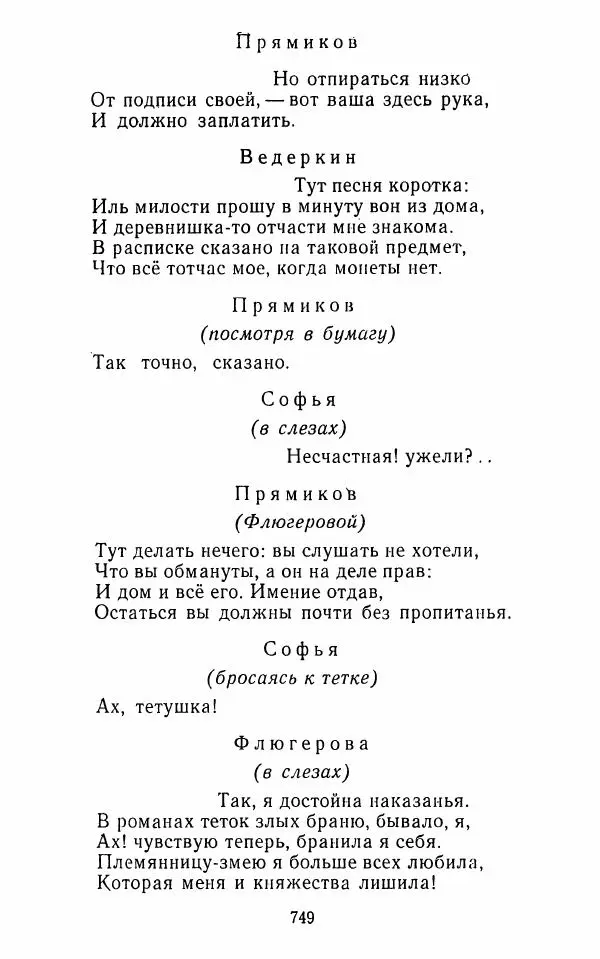  Сборник - Стихотворная комедия конца XVIII - начала XIX в. - Страница № 750